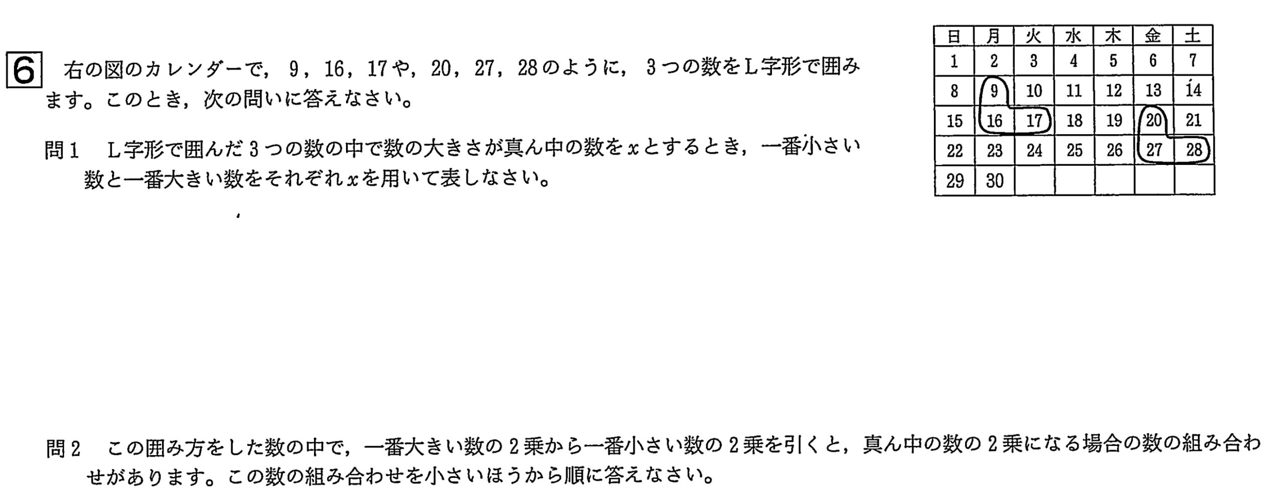 中学3年北海道学力テスト総合B「数学」(2024年、令和6年)問題