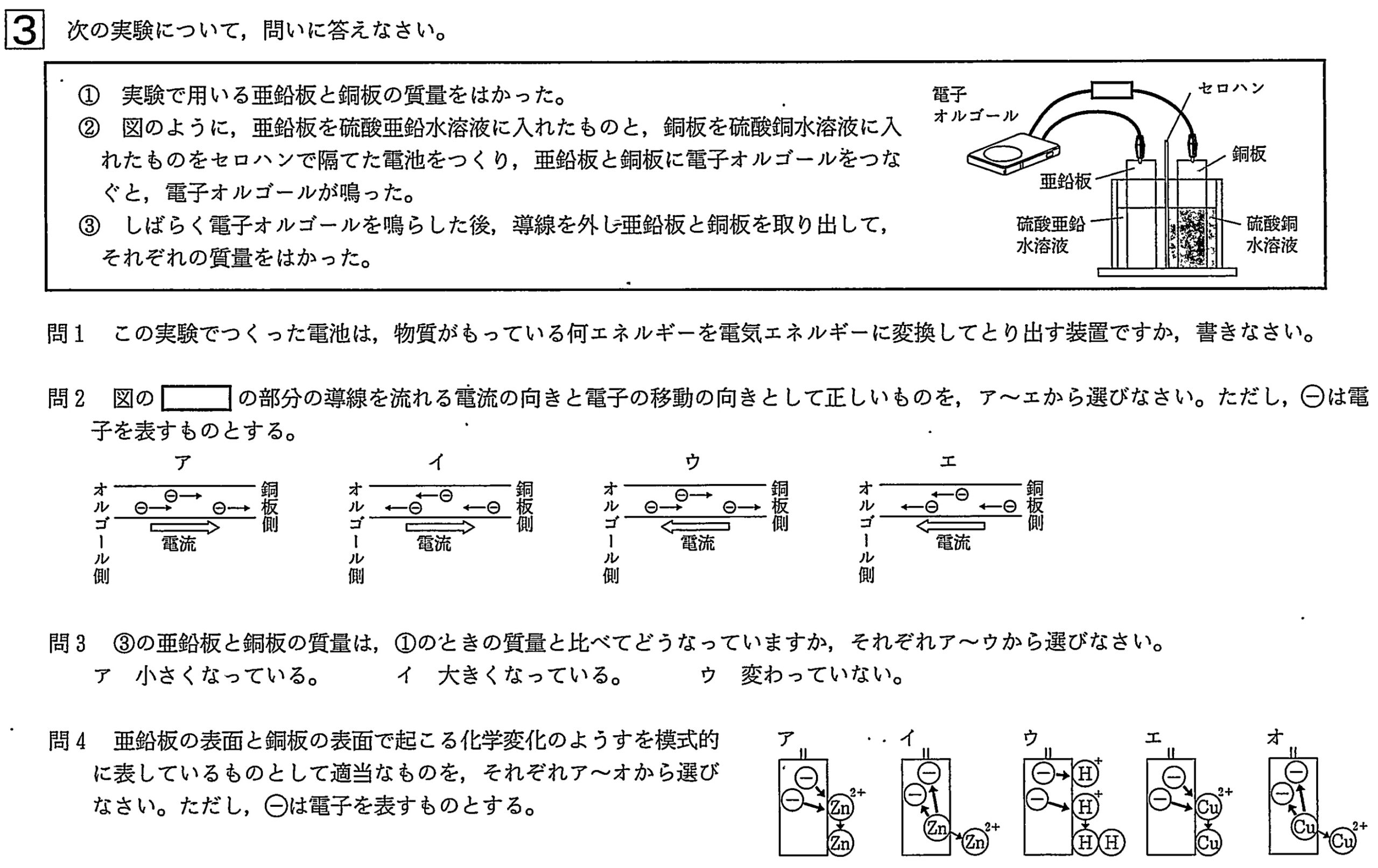 中学3年北海道学力テスト総合B「理科」(2024年、令和6年)問題