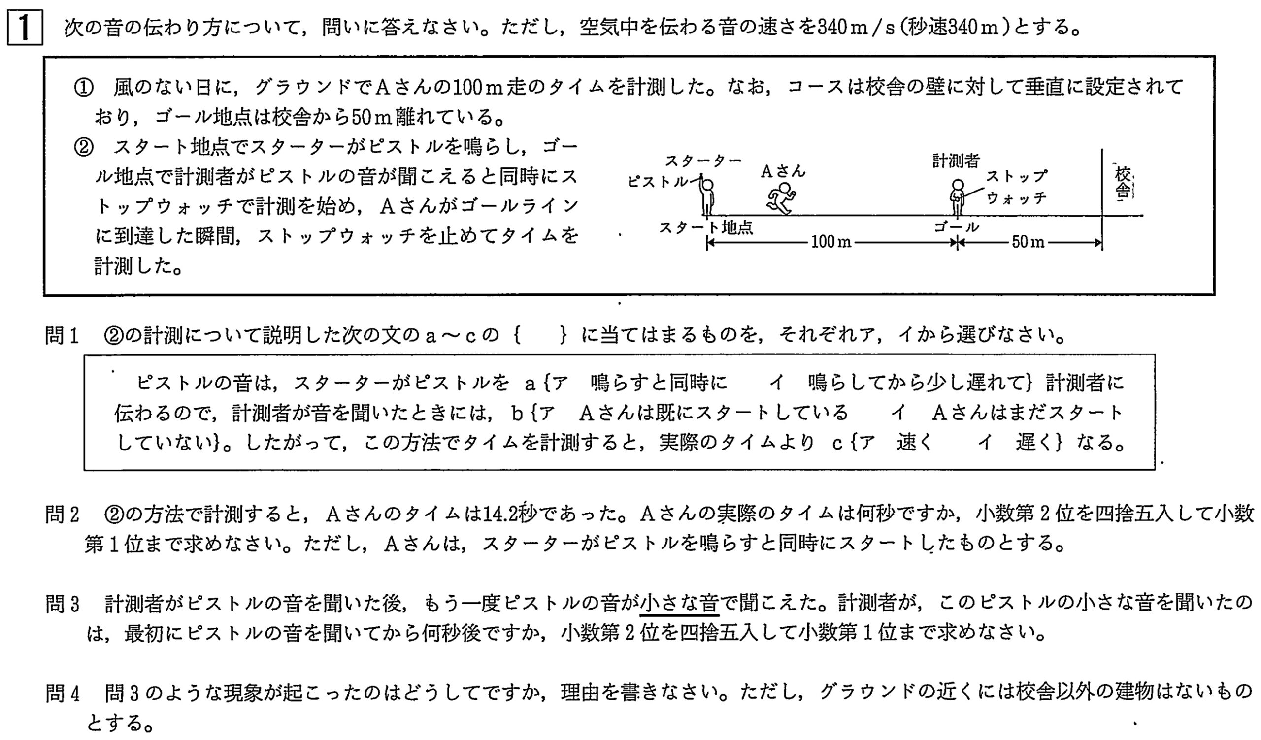 中学3年北海道学力テスト総合B「理科」(2024年、令和6年)問題