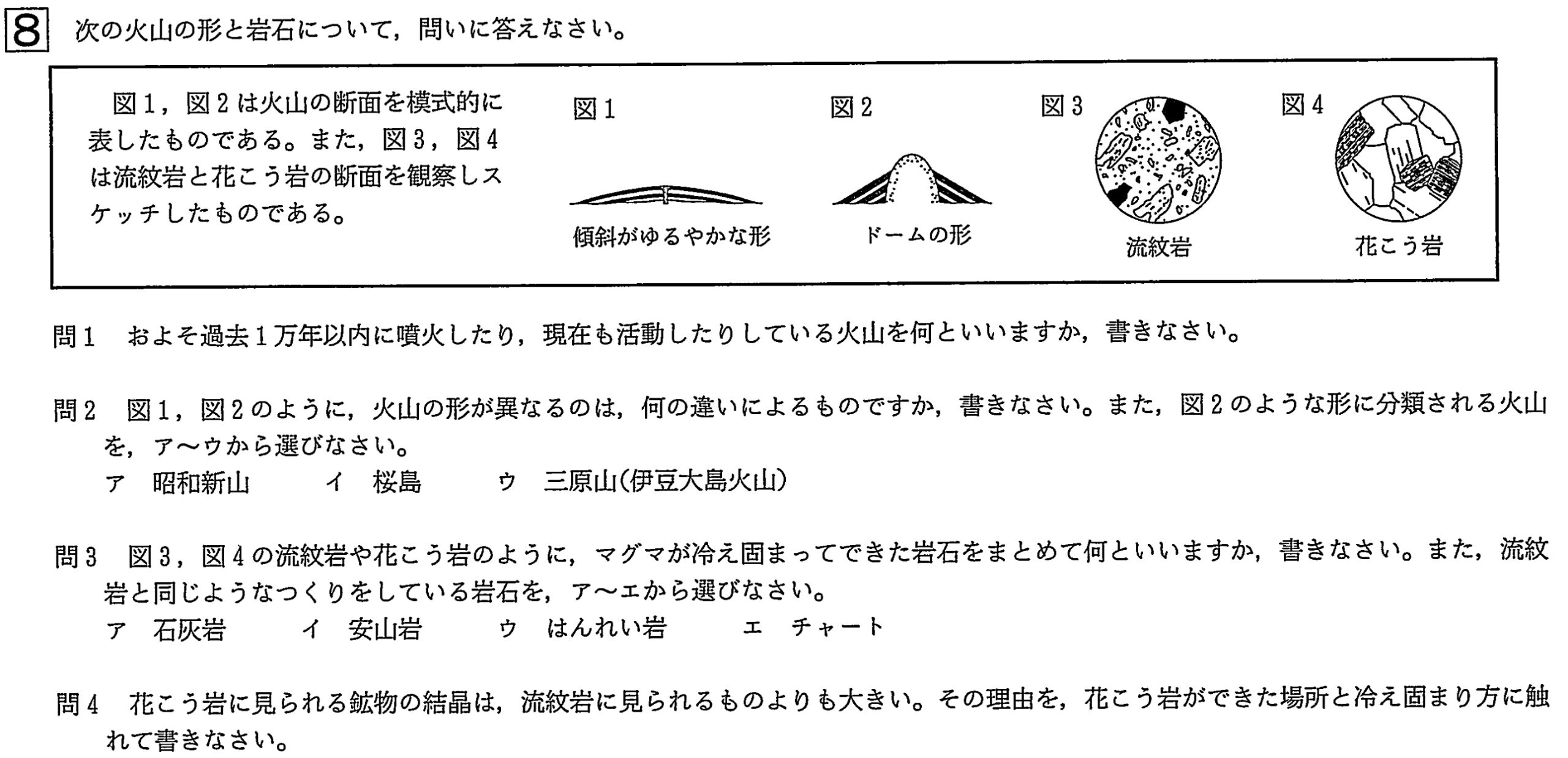 中学3年北海道学力テスト総合B「理科」(2024年、令和6年)問題