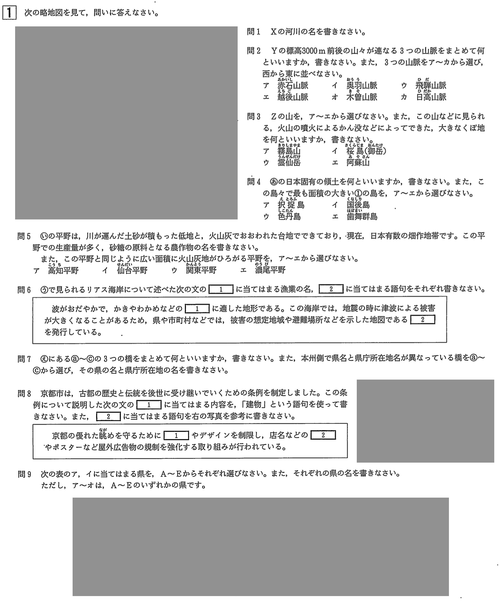 【2024年】中学3年北海道学力テスト総合B「社会」