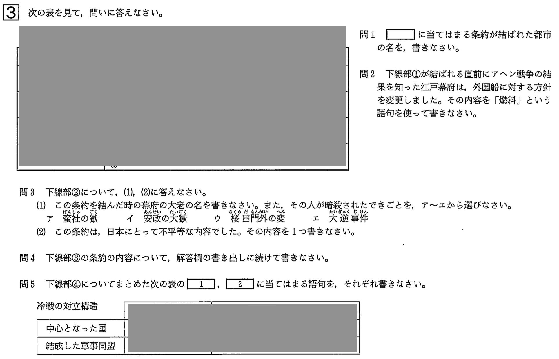 【2024年】中学3年北海道学力テスト総合B「社会」