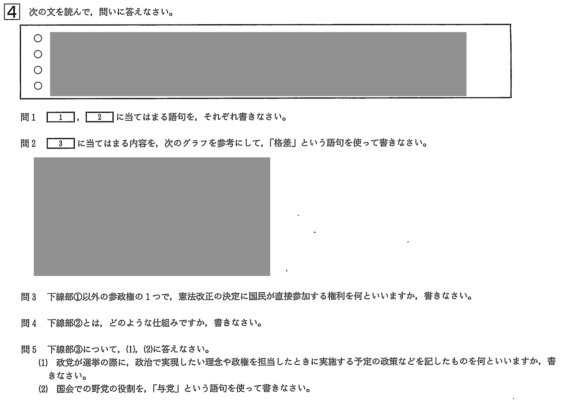 【2024年】中学3年北海道学力テスト総合B「社会」