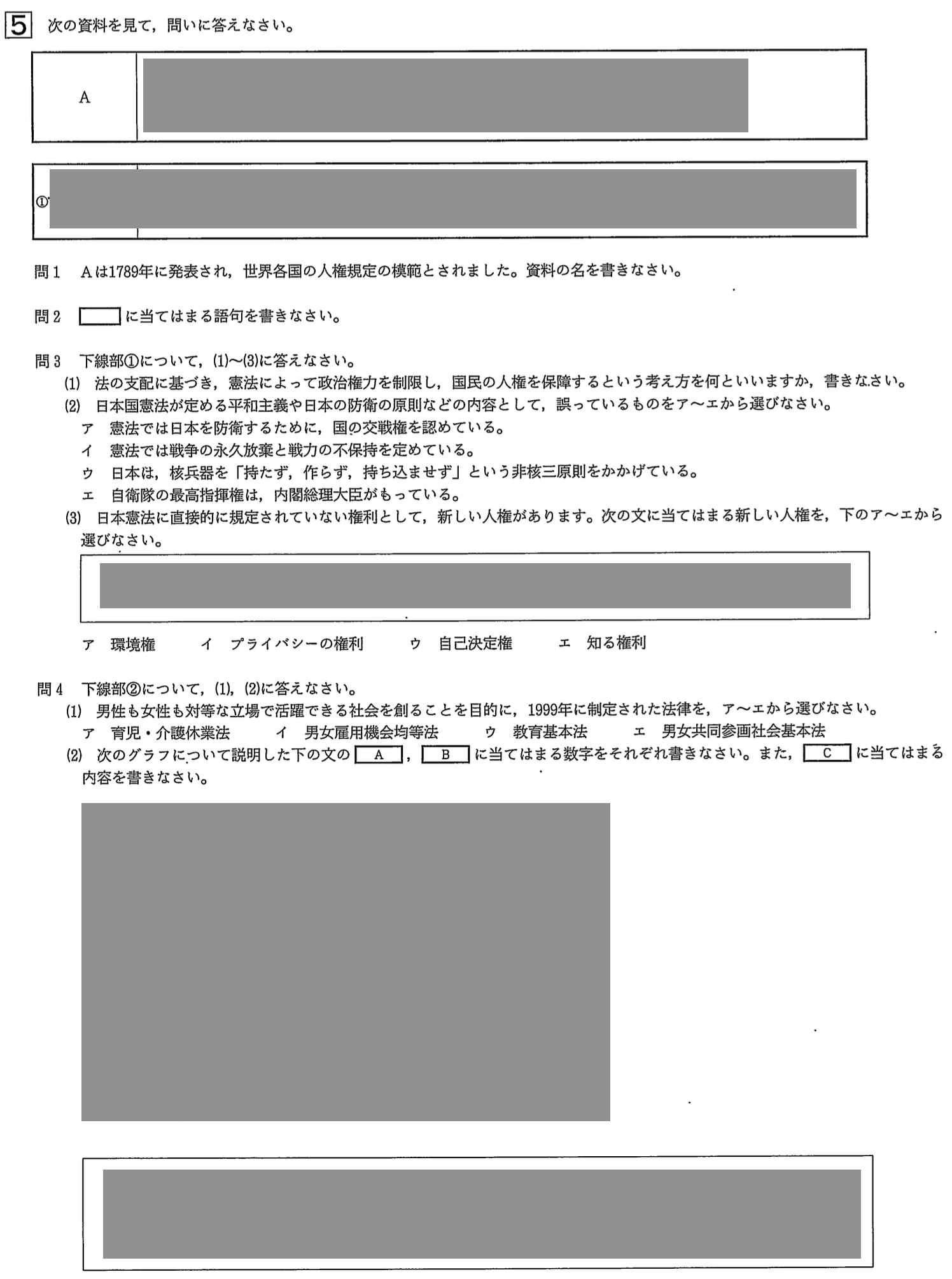 【2024年】中学3年北海道学力テスト総合B「社会」