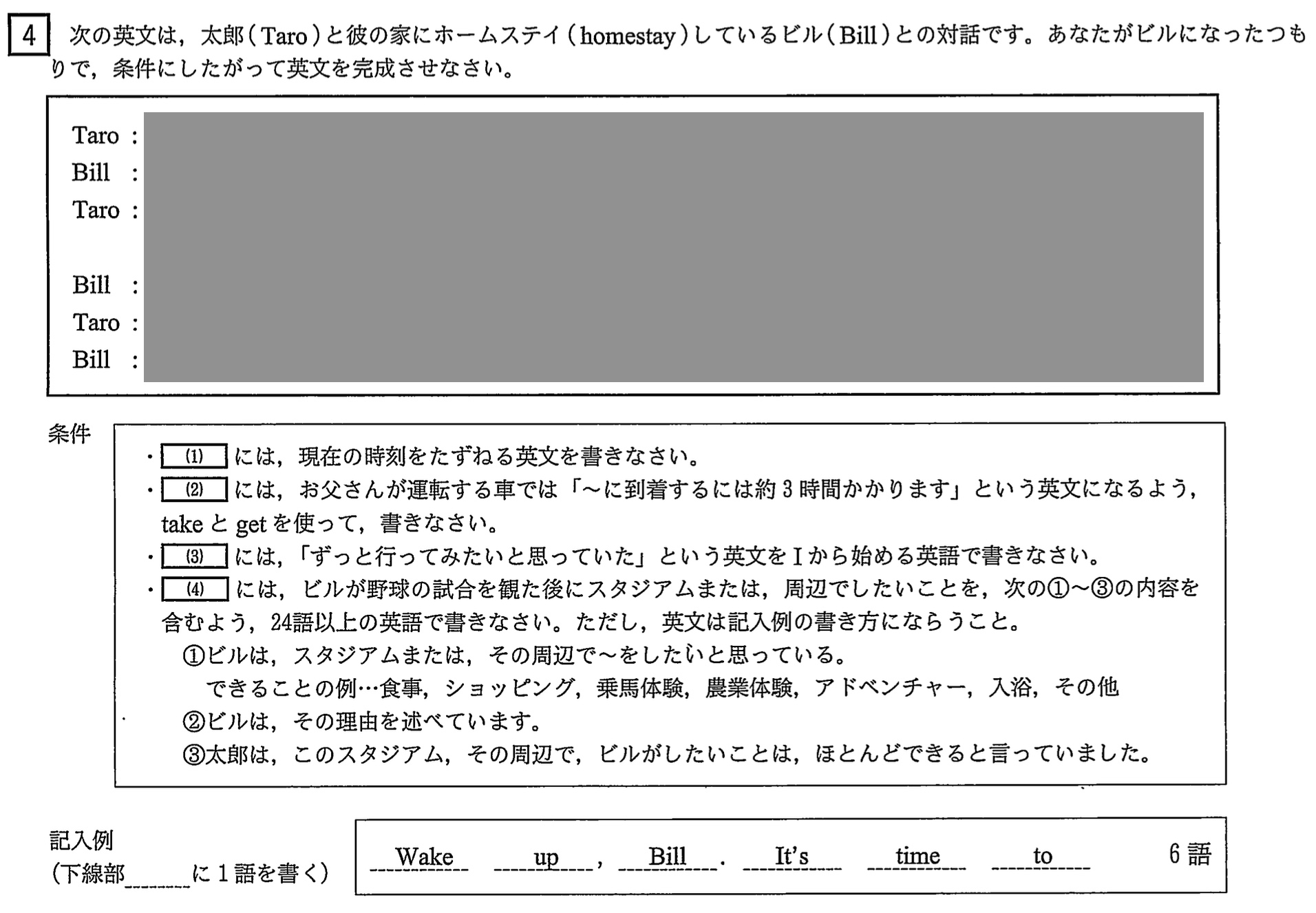 中学3年北海道学力テスト総合B「英語」(2024年、令和6年)問題