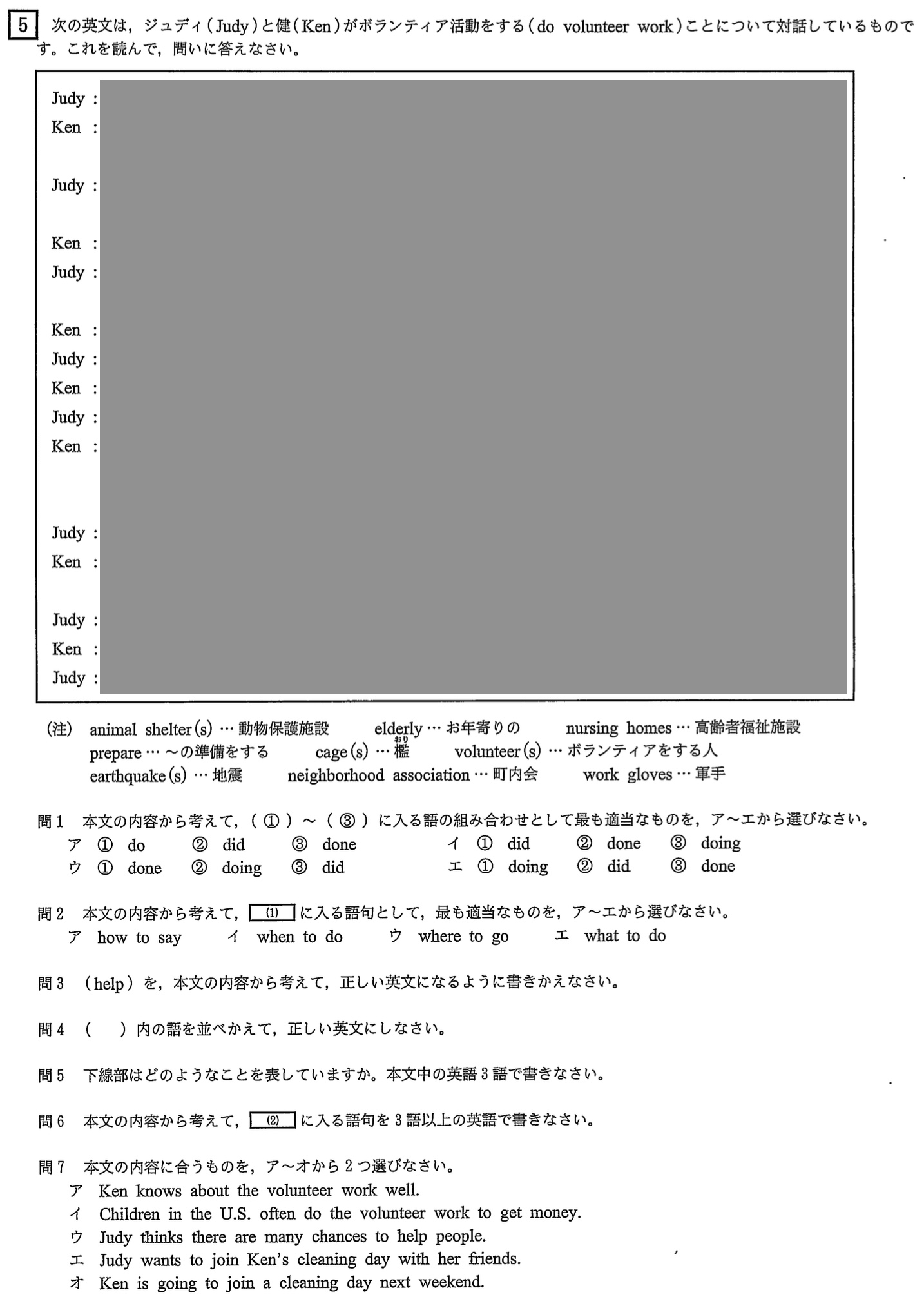 中学3年北海道学力テスト総合B「英語」(2024年、令和6年)問題