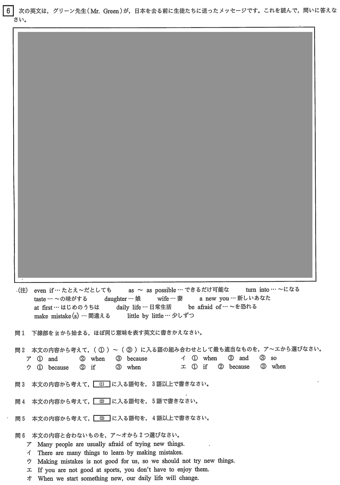 中学3年北海道学力テスト総合B「英語」(2024年、令和6年)問題