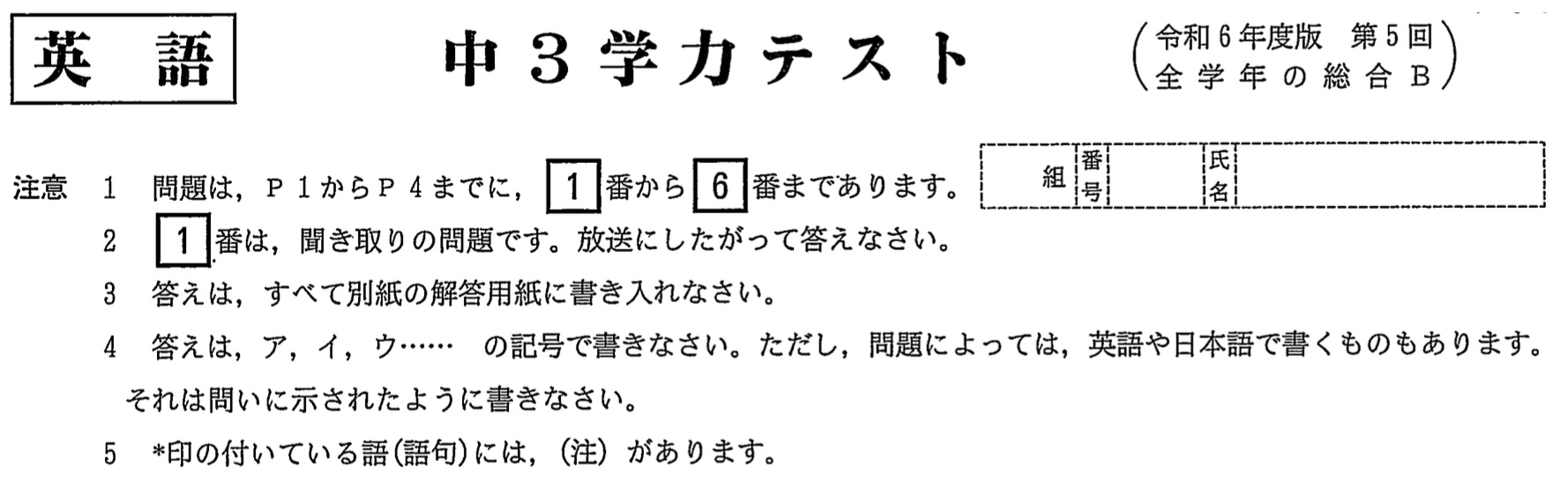 中学3年北海道学力テスト総合B「英語」(2024年、令和6年)問題