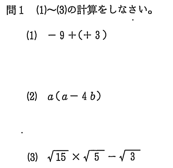 中学3年北海道学力テスト総合C「数学」(2024、令和6年)問題
