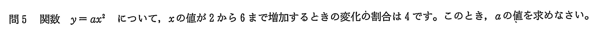 中学3年北海道学力テスト総合C「数学」(2024、令和6年)問題