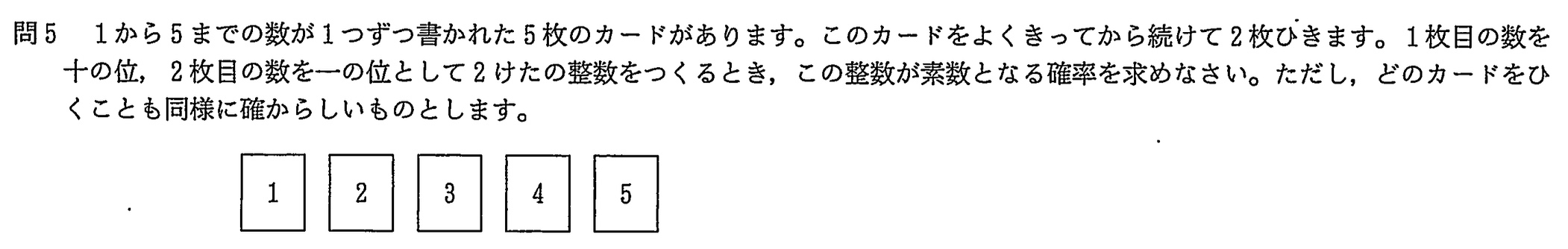 中学3年北海道学力テスト総合C「数学」(2024、令和6年)問題