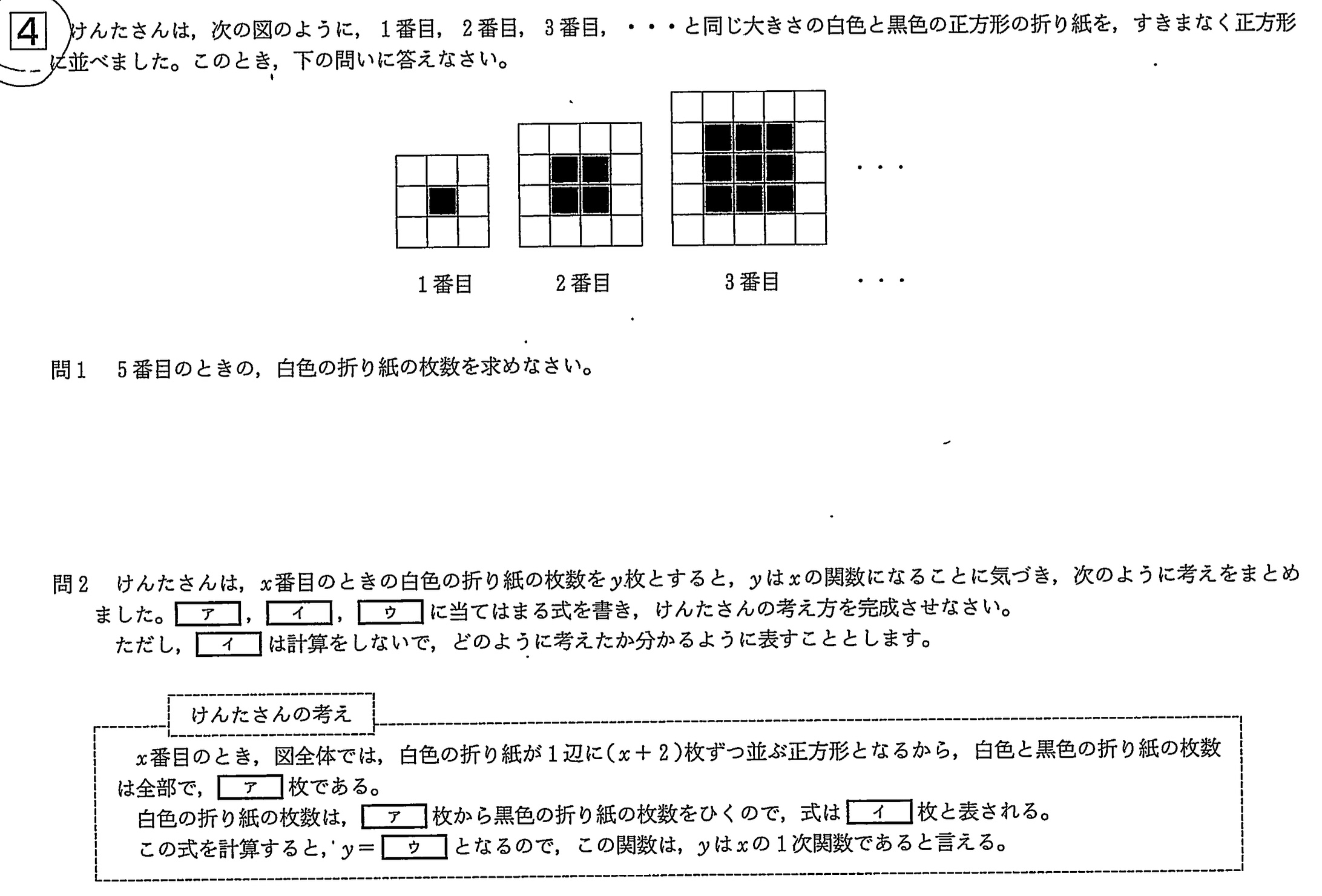 中学3年北海道学力テスト総合C「数学」(2024、令和6年)問題
