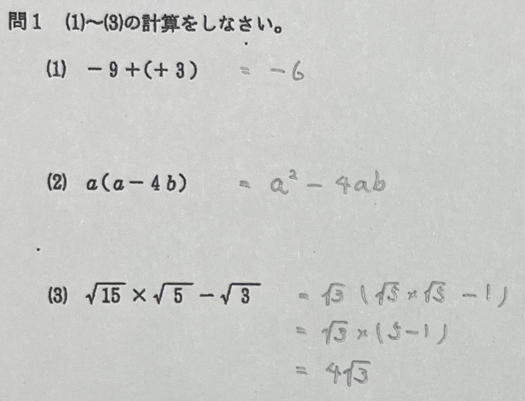 中学3年北海道学力テスト総合C「数学」(2024、令和6年)解答・解説
