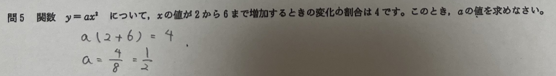 中学3年北海道学力テスト総合C「数学」(2024、令和6年)解答・解説