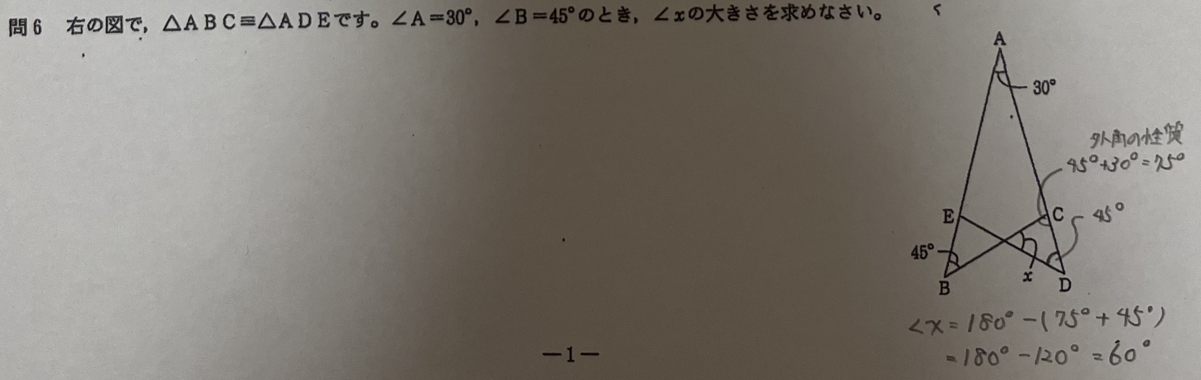 中学3年北海道学力テスト総合C「数学」(2024、令和6年)解答・解説