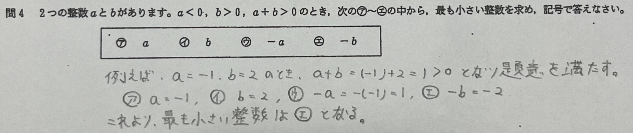中学3年北海道学力テスト総合C「数学」(2024、令和6年)解答・解説