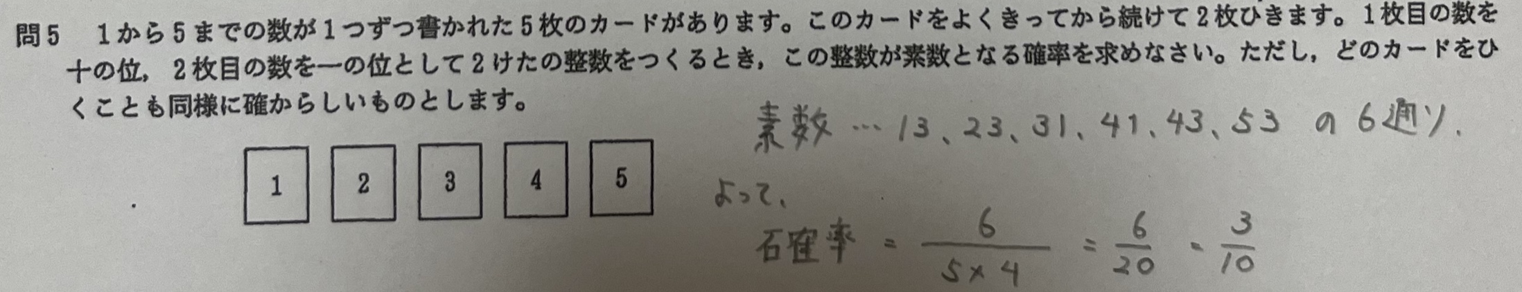 中学3年北海道学力テスト総合C「数学」(2024、令和6年)解答・解説