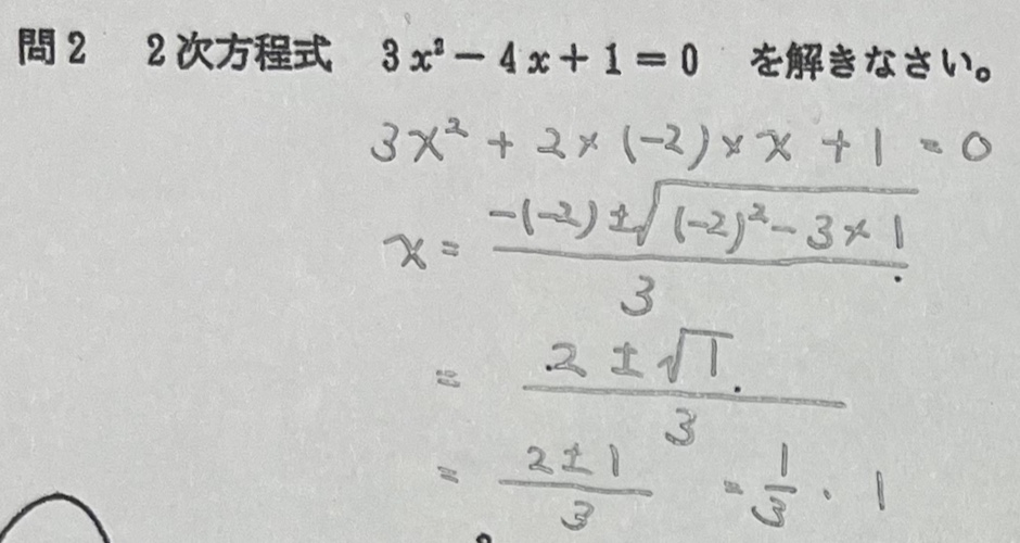 中学3年北海道学力テスト総合C「数学」(2024、令和6年)解答・解説