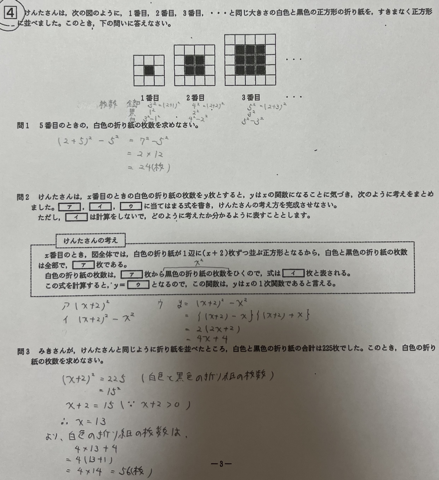 中学3年北海道学力テスト総合C「数学」(2024、令和6年)解答・解説