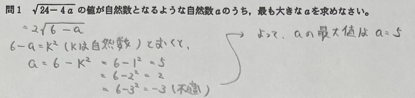 中学3年北海道学力テスト総合C「数学」(2024、令和6年)解答・解説