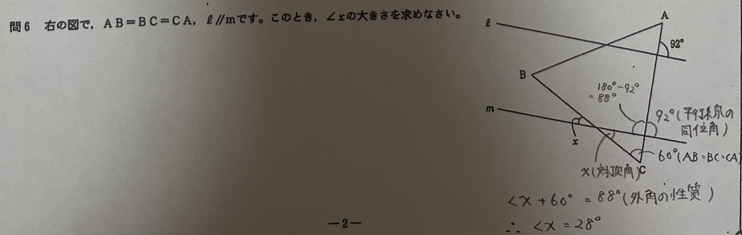 中学3年北海道学力テスト総合C「数学」(2024、令和6年)解答・解説