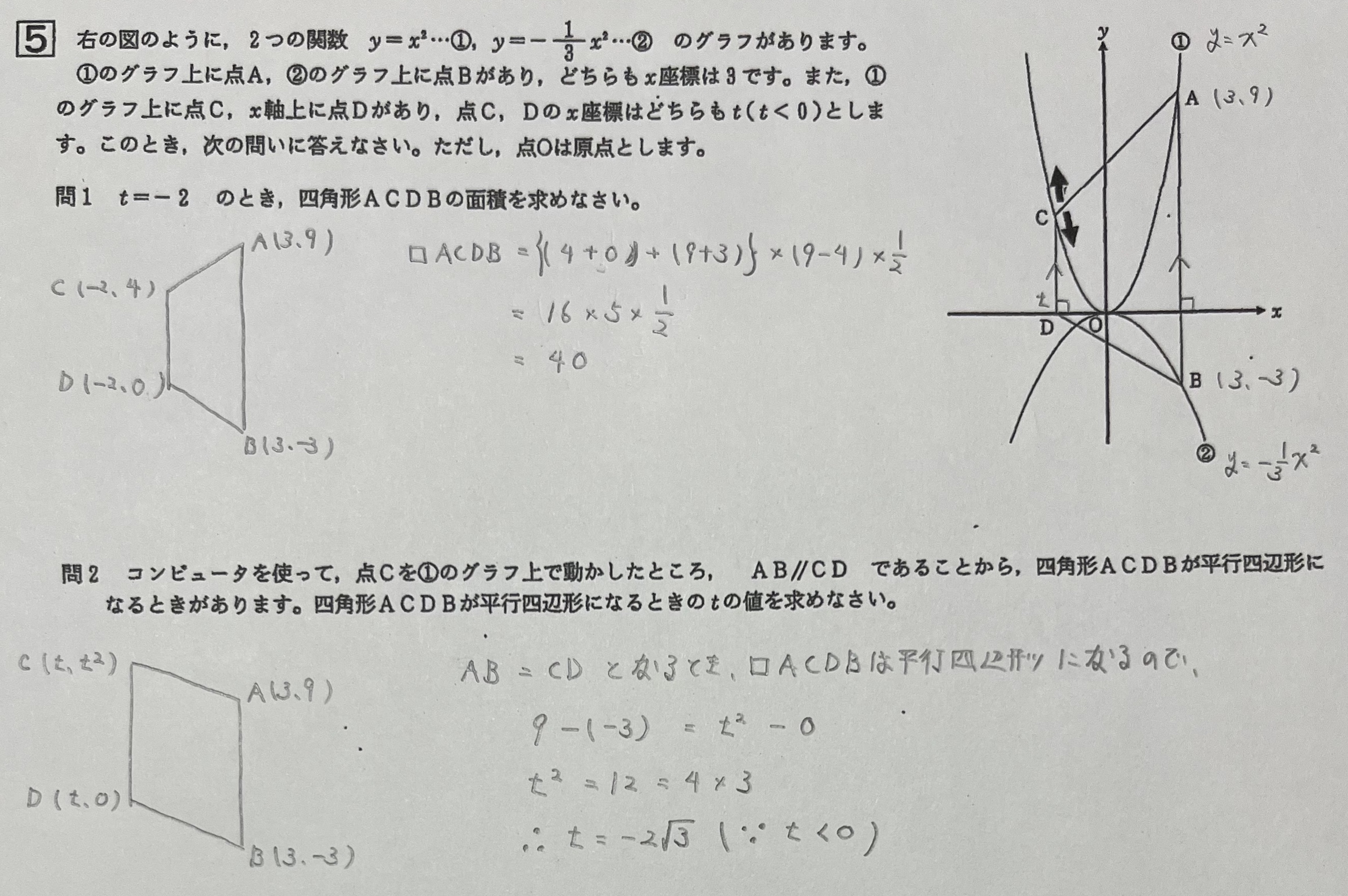 中学3年北海道学力テスト総合C「数学」(2024、令和6年)解答・解説